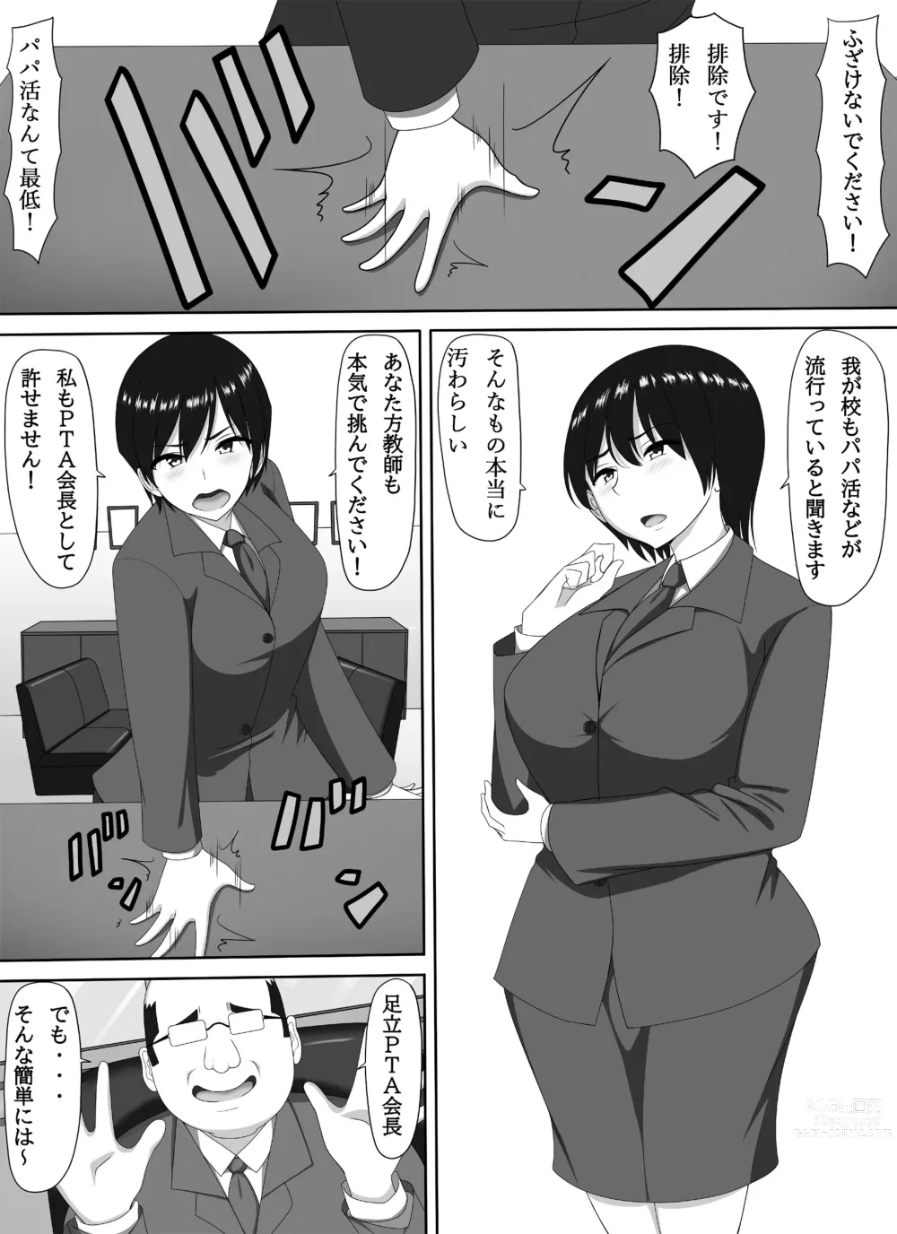 Page 3 of doujinshi Mamakatsu PTA Kaichou
