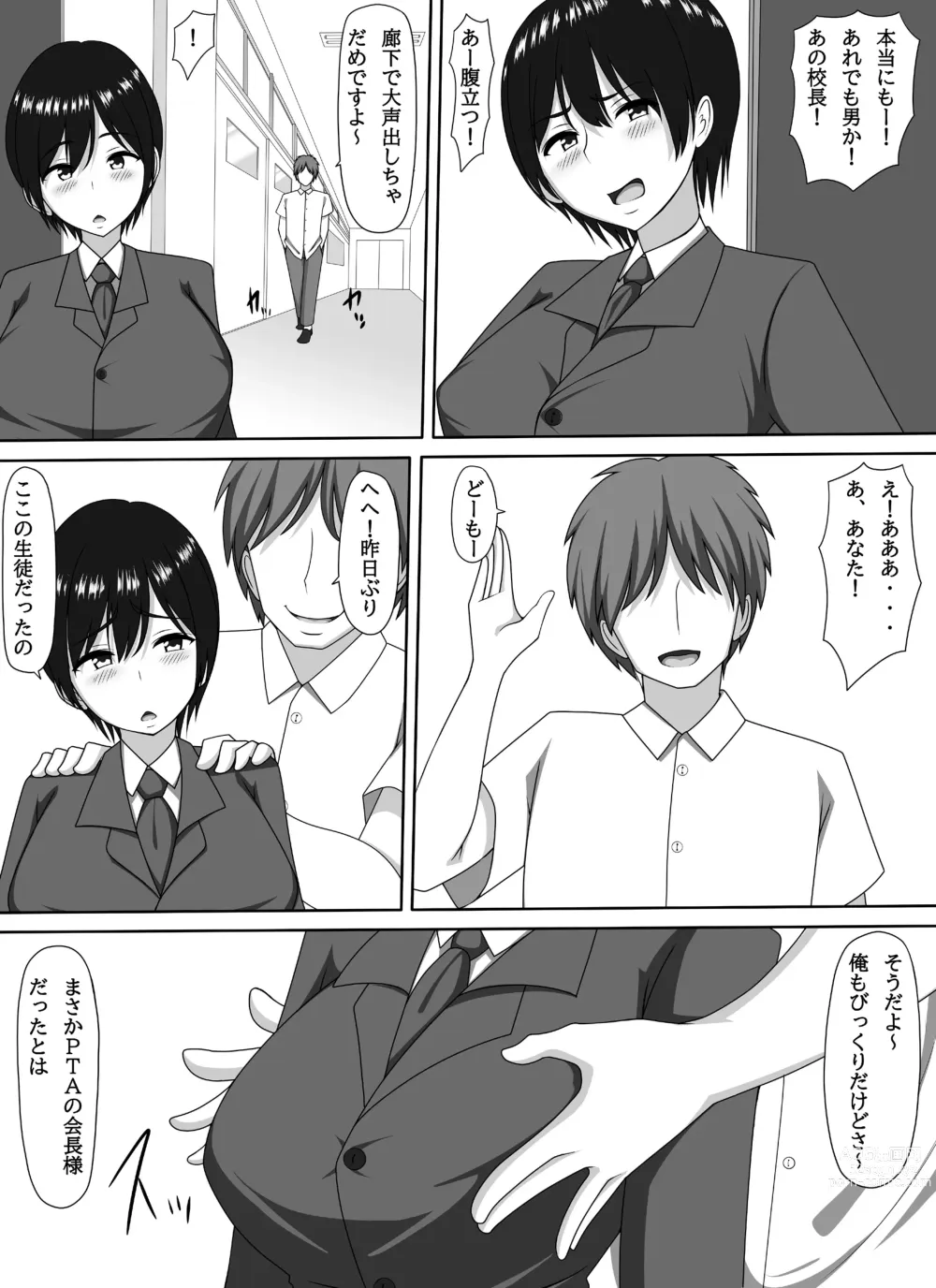 Page 27 of doujinshi Mamakatsu PTA Kaichou