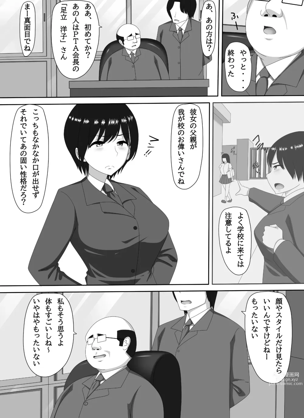 Page 5 of doujinshi Mamakatsu PTA Kaichou