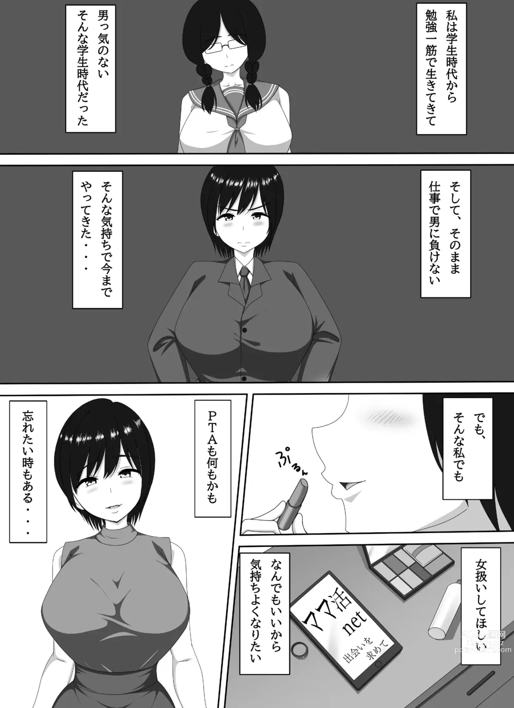 Page 6 of doujinshi Mamakatsu PTA Kaichou