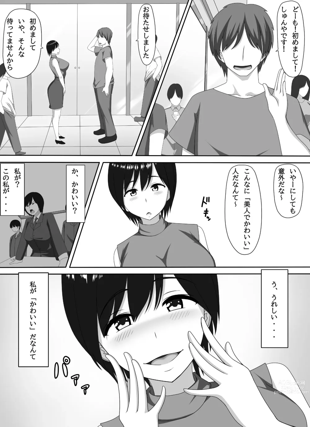 Page 9 of doujinshi Mamakatsu PTA Kaichou