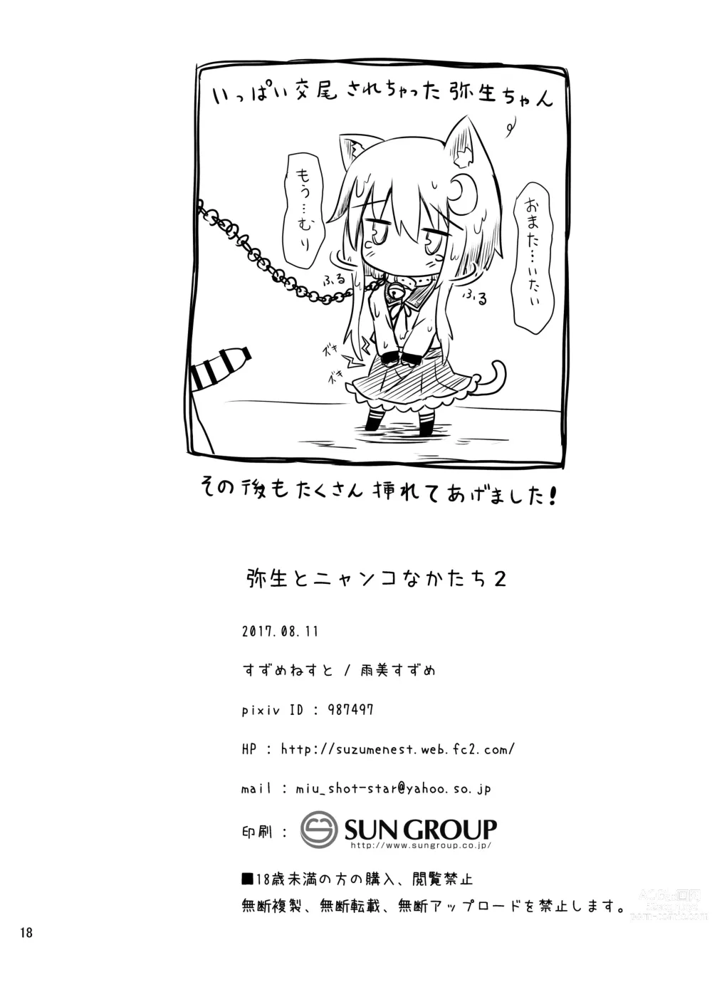 Page 15 of doujinshi Yayoi to Nyanko na Katachi 2