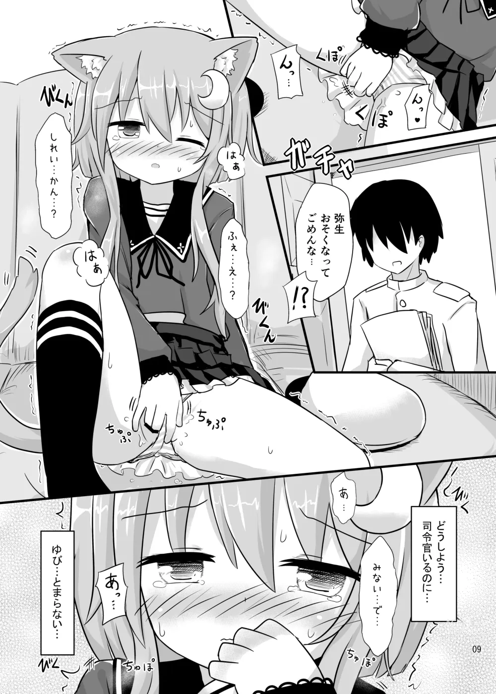Page 7 of doujinshi Yayoi to Nyanko na Katachi 2
