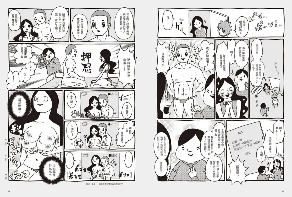 Page 13 of manga 我當AV女優的那些年 1