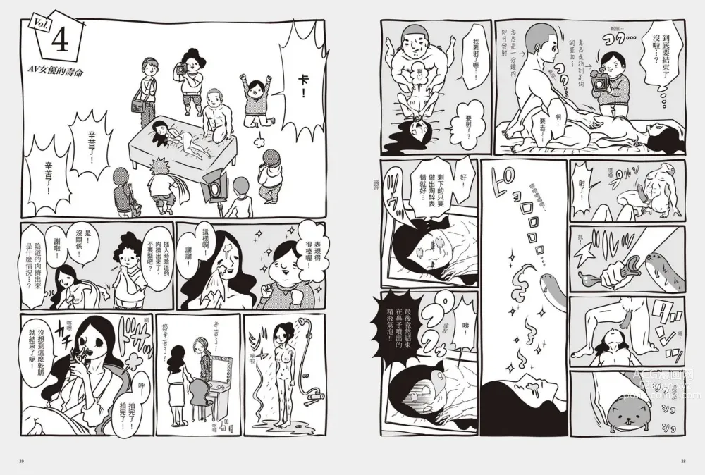 Page 17 of manga 我當AV女優的那些年 1