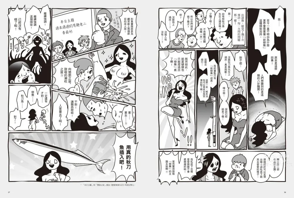 Page 21 of manga 我當AV女優的那些年 1