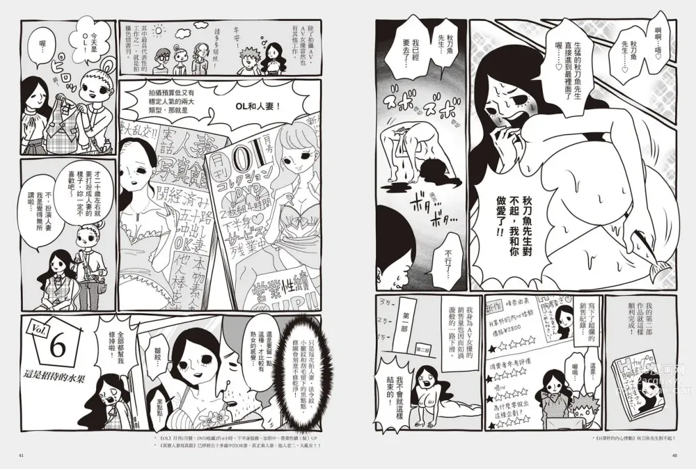 Page 23 of manga 我當AV女優的那些年 1