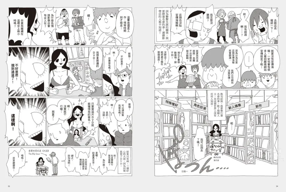 Page 30 of manga 我當AV女優的那些年 1