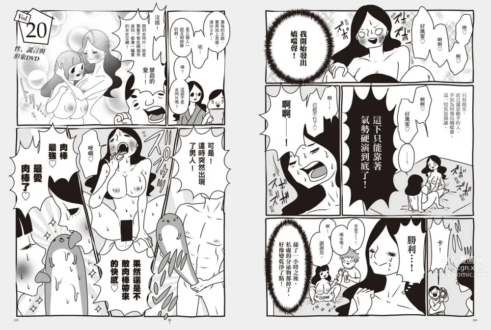 Page 66 of manga 我當AV女優的那些年 1