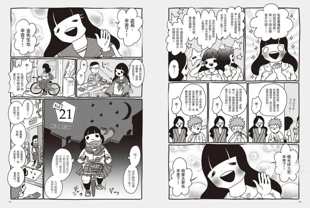 Page 69 of manga 我當AV女優的那些年 1