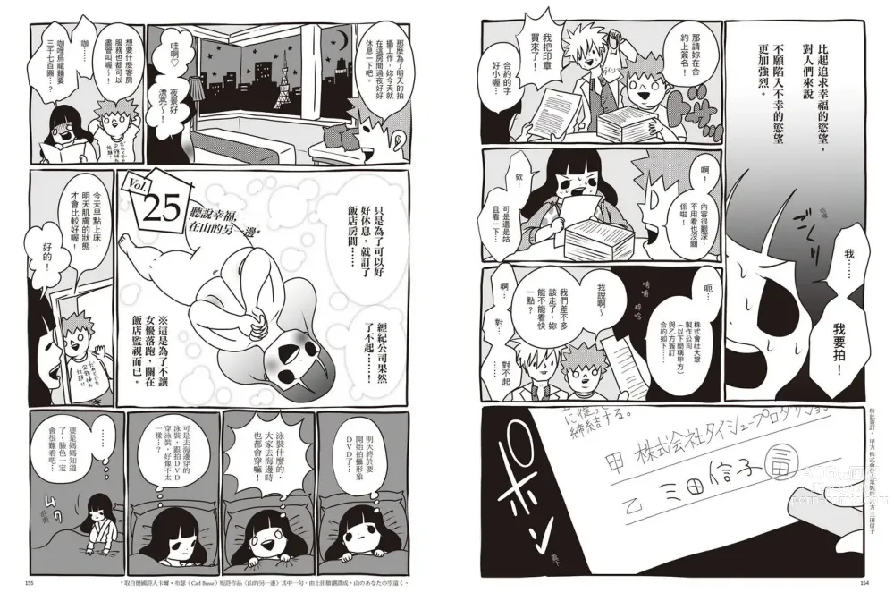 Page 81 of manga 我當AV女優的那些年 1