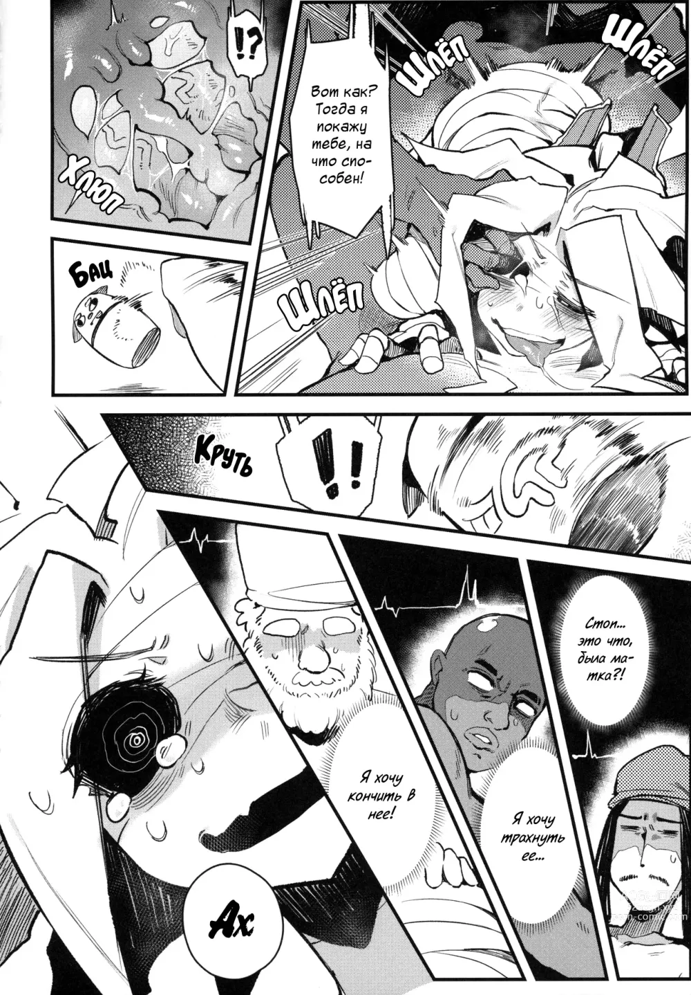 Page 19 of doujinshi Hoshoku Shoujo III