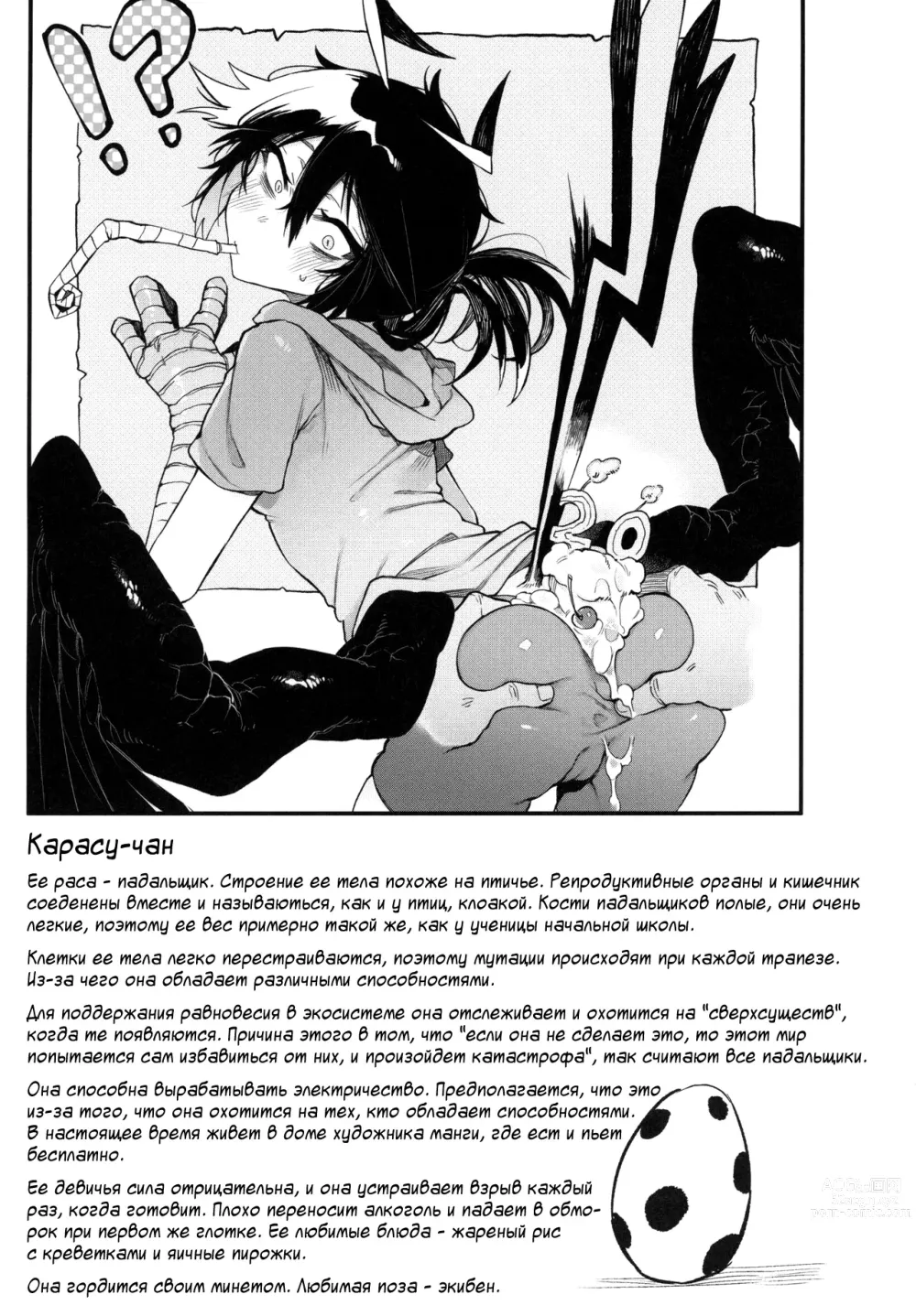 Page 28 of doujinshi Hoshoku Shoujo III