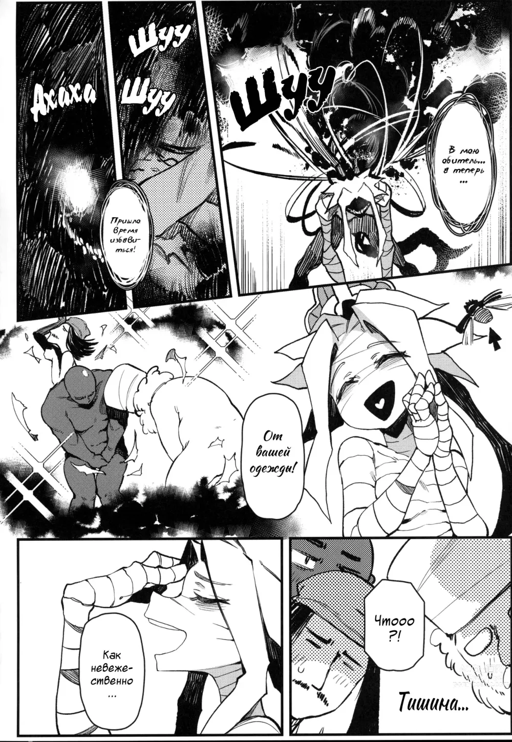 Page 5 of doujinshi Hoshoku Shoujo III