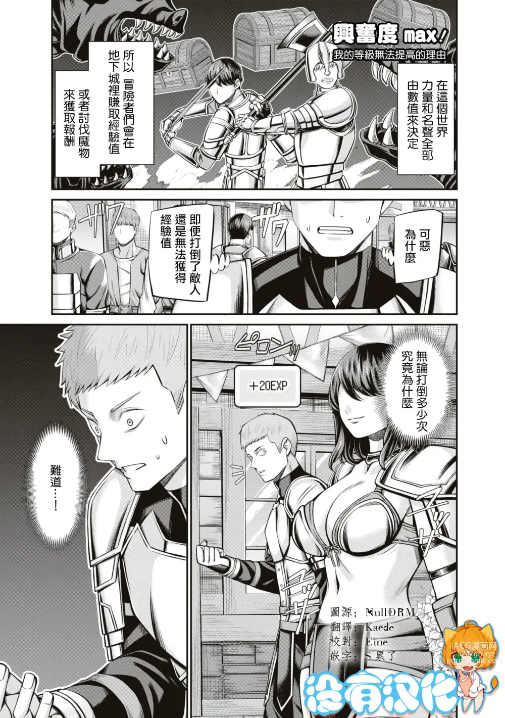 Page 1 of manga 興奮度MAX！~我的等級無法提高的理由~