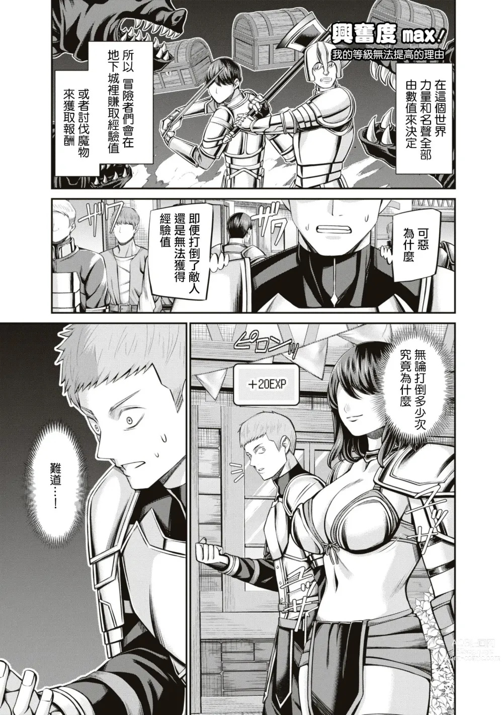 Page 2 of manga 興奮度MAX！~我的等級無法提高的理由~