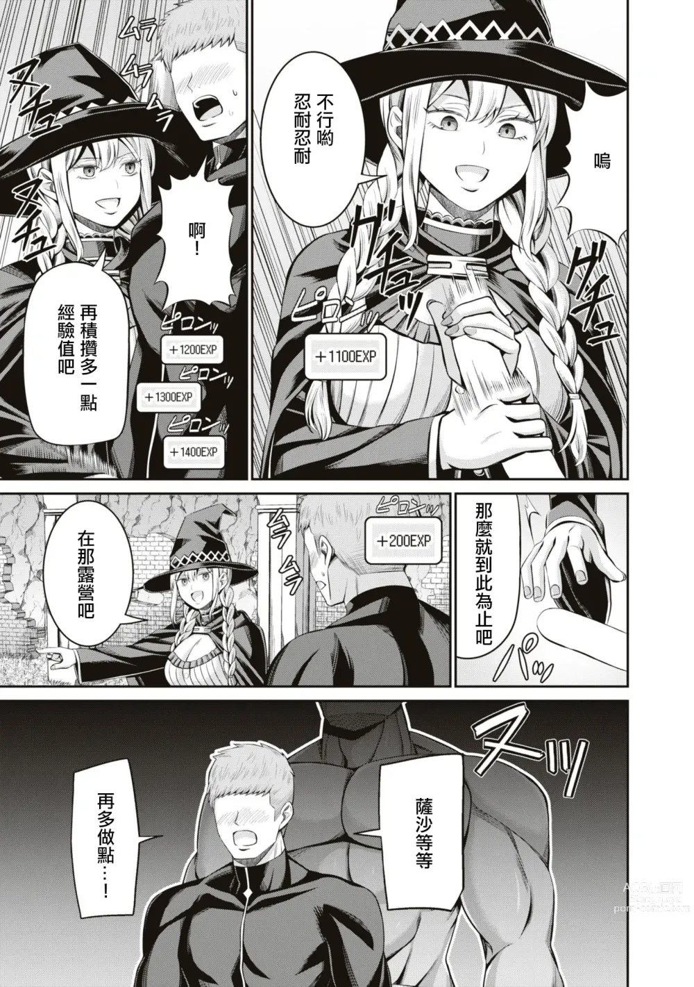 Page 16 of manga 興奮度MAX！~我的等級無法提高的理由~