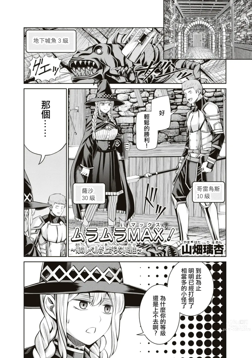 Page 3 of manga 興奮度MAX！~我的等級無法提高的理由~