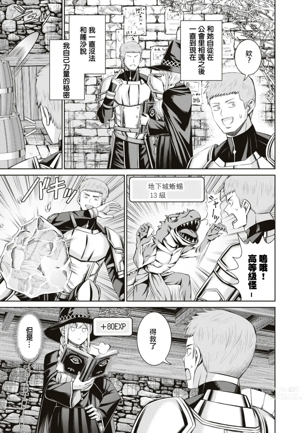Page 4 of manga 興奮度MAX！~我的等級無法提高的理由~