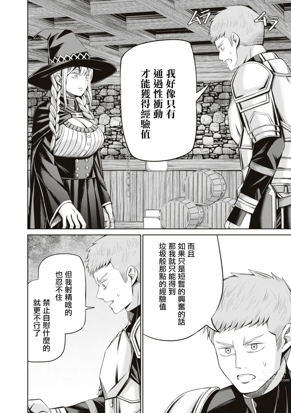 Page 7 of manga 興奮度MAX！~我的等級無法提高的理由~
