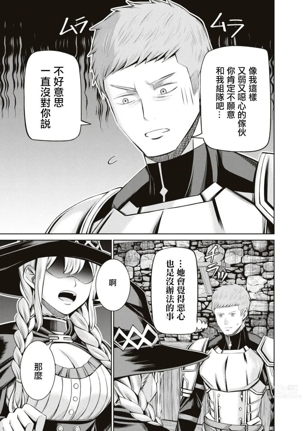 Page 8 of manga 興奮度MAX！~我的等級無法提高的理由~