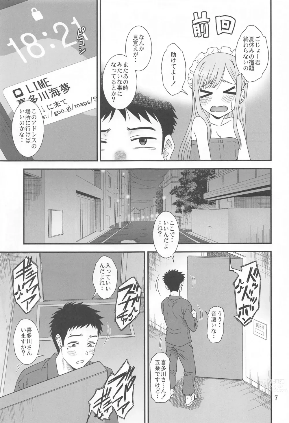Page 6 of doujinshi Kugutsu Mawashi