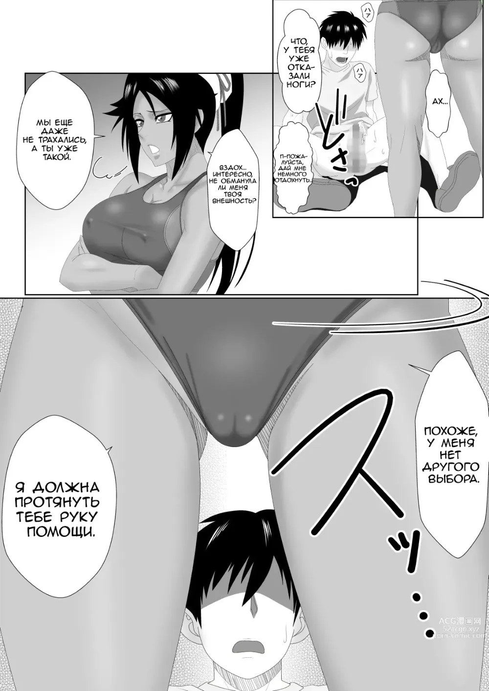 Page 13 of doujinshi Танец богини скорости