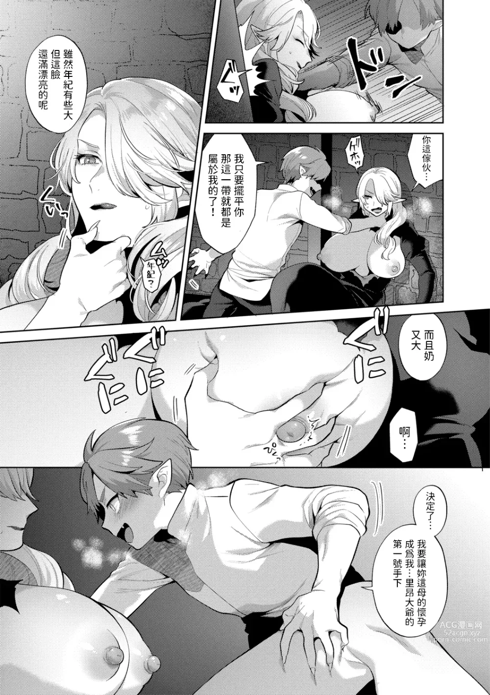 Page 9 of manga Reventlow-jou no Joukou Jikenbo Ch. 1