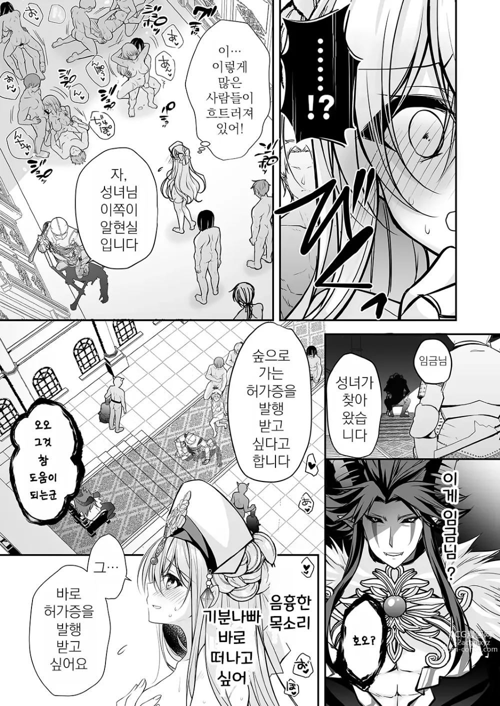 Page 12 of doujinshi 이세계 윤간 ~세뇌당한 성녀는 육변기로 직업변경하여 행복합니다~