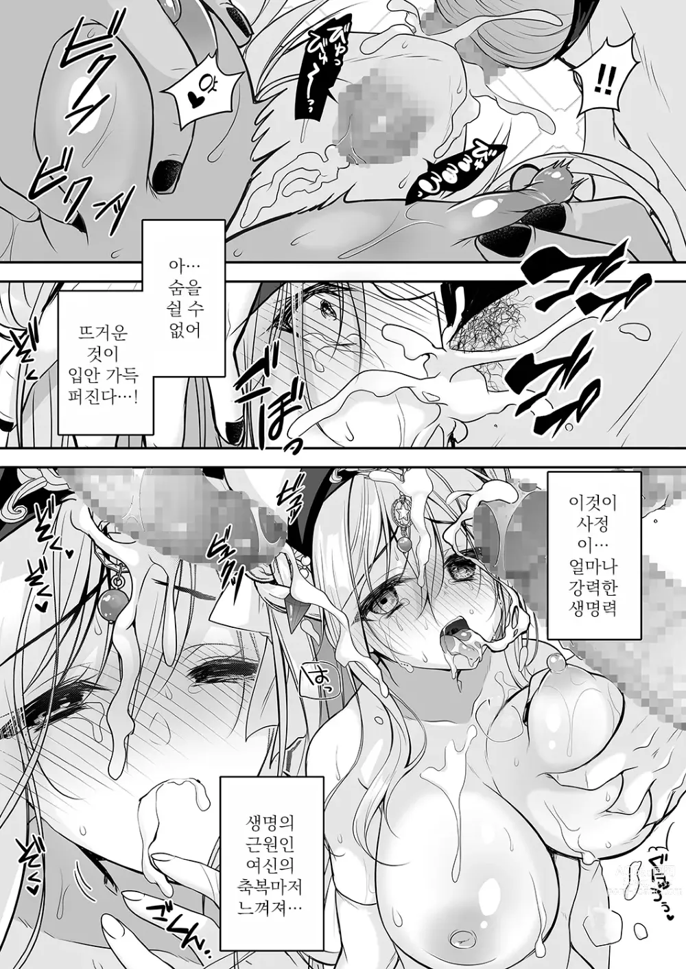 Page 18 of doujinshi 이세계 윤간 ~세뇌당한 성녀는 육변기로 직업변경하여 행복합니다~