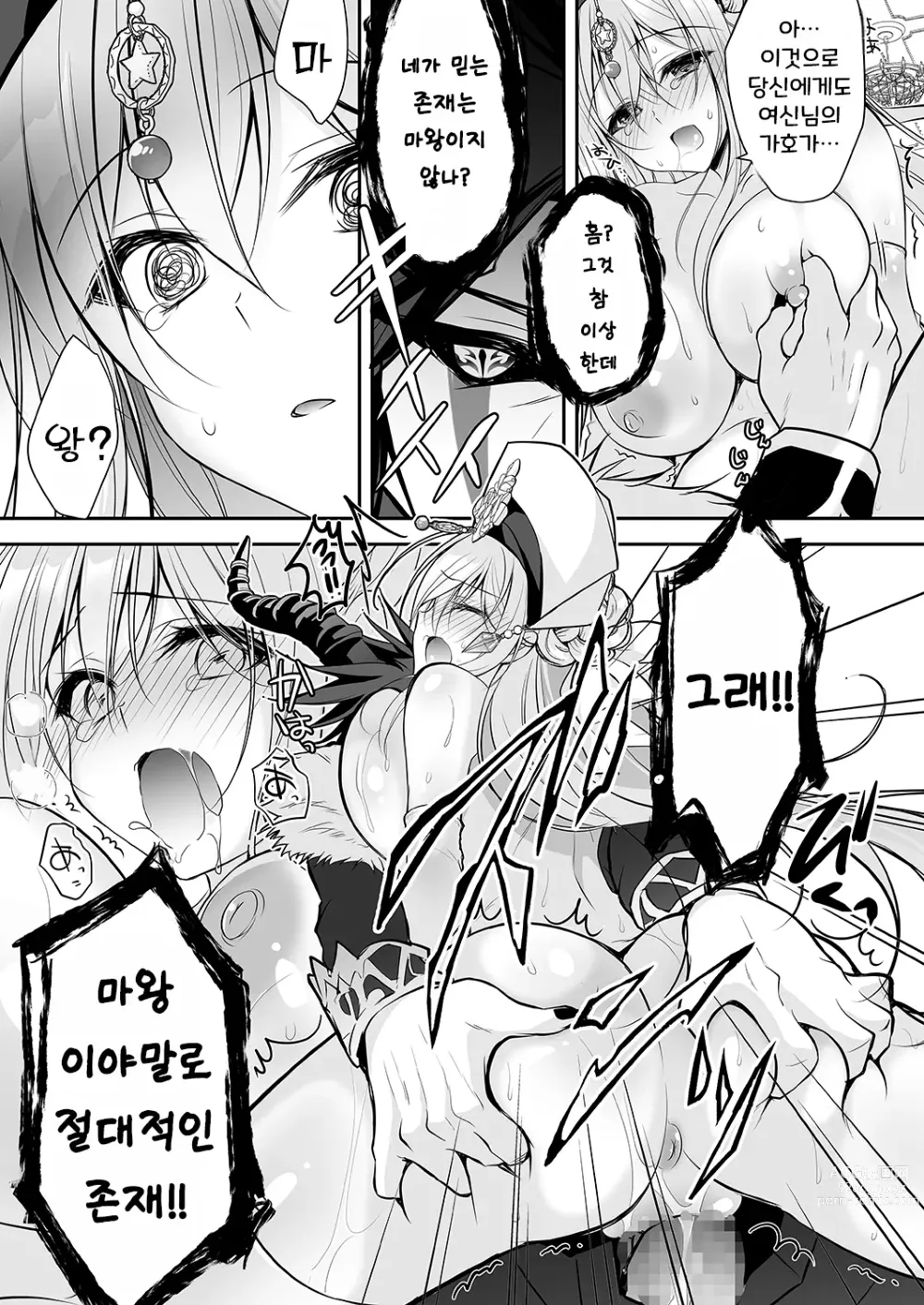 Page 22 of doujinshi 이세계 윤간 ~세뇌당한 성녀는 육변기로 직업변경하여 행복합니다~