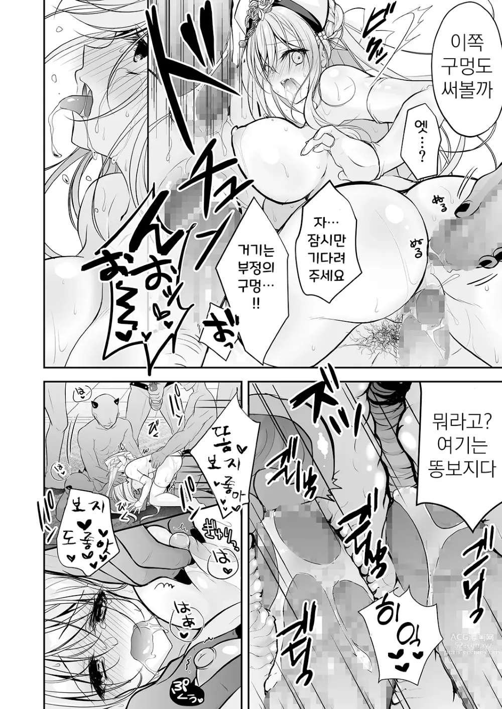 Page 33 of doujinshi 이세계 윤간 ~세뇌당한 성녀는 육변기로 직업변경하여 행복합니다~