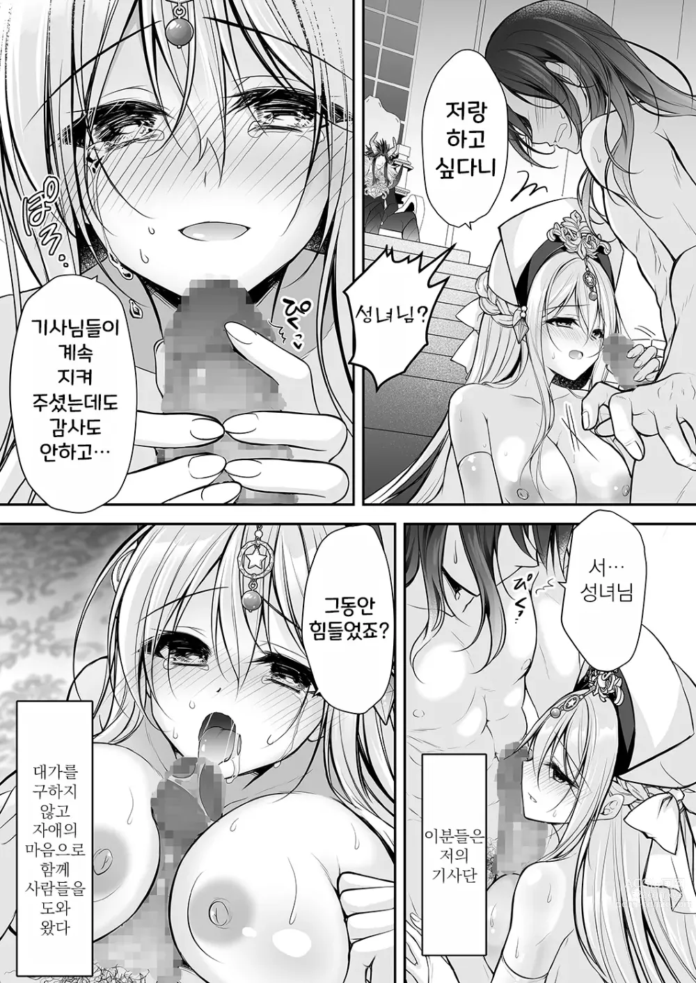 Page 36 of doujinshi 이세계 윤간 ~세뇌당한 성녀는 육변기로 직업변경하여 행복합니다~