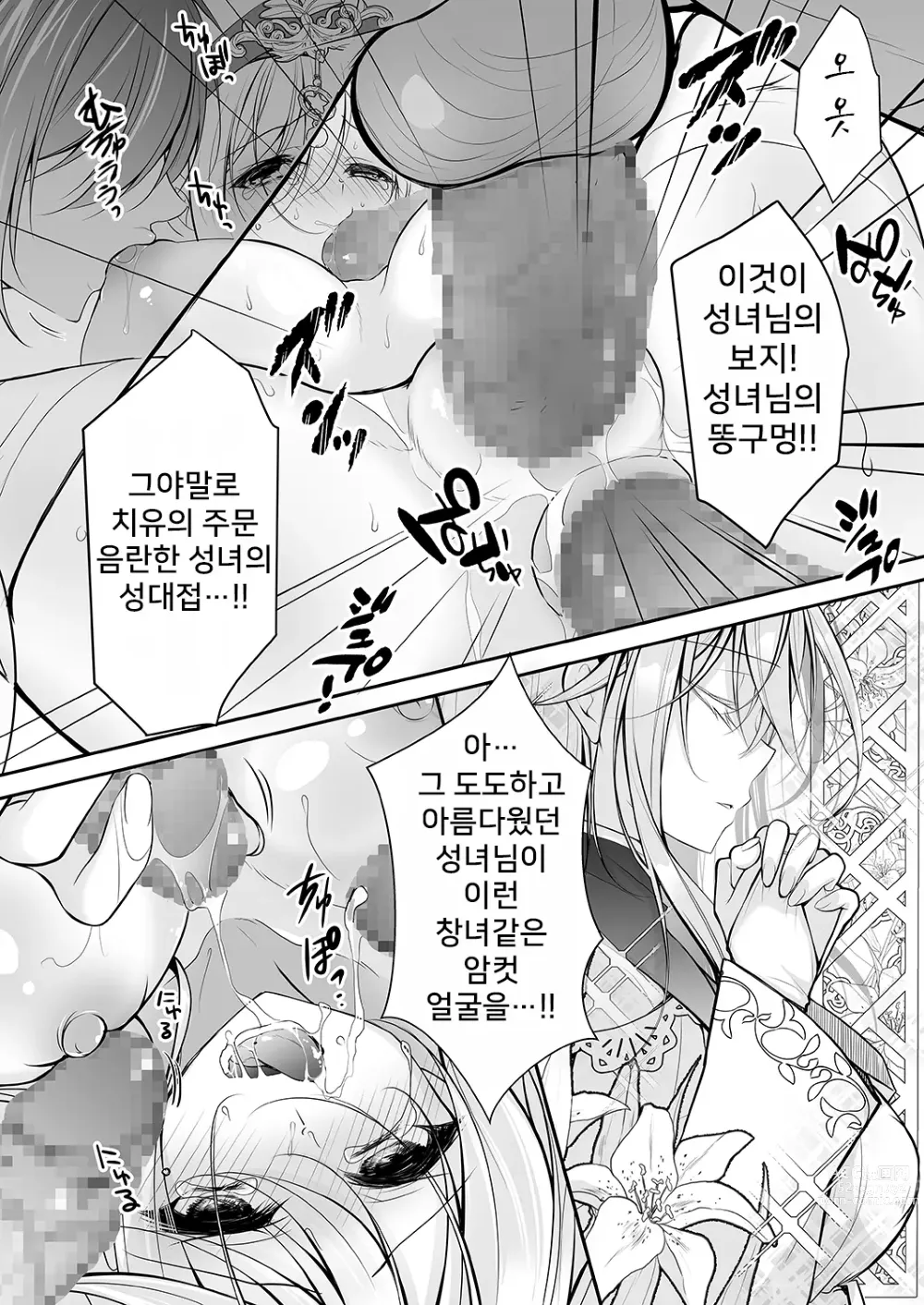 Page 39 of doujinshi 이세계 윤간 ~세뇌당한 성녀는 육변기로 직업변경하여 행복합니다~