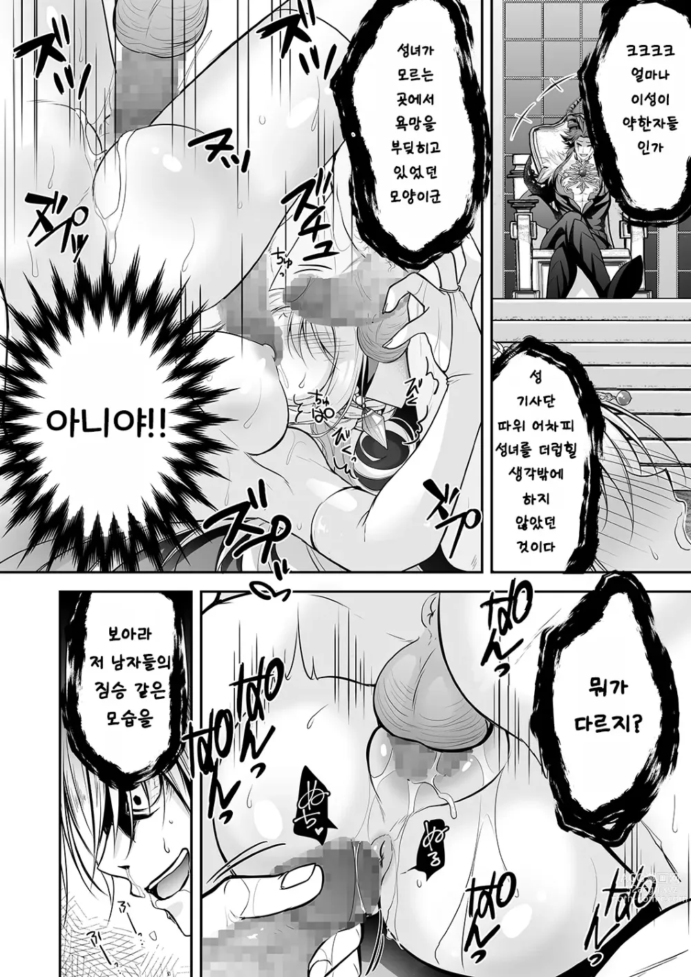 Page 41 of doujinshi 이세계 윤간 ~세뇌당한 성녀는 육변기로 직업변경하여 행복합니다~