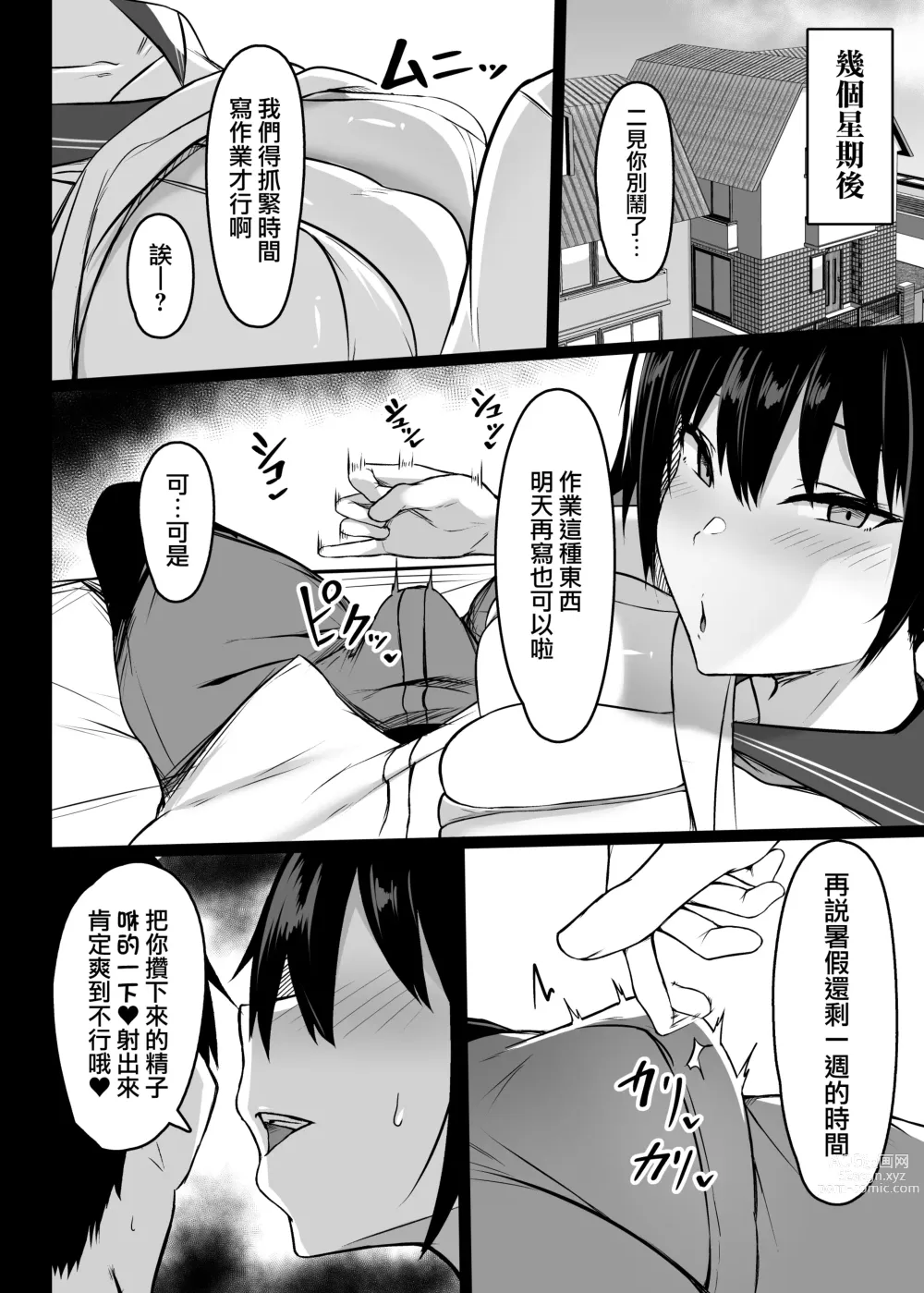 Page 23 of doujinshi 性感巨乳魅力四射