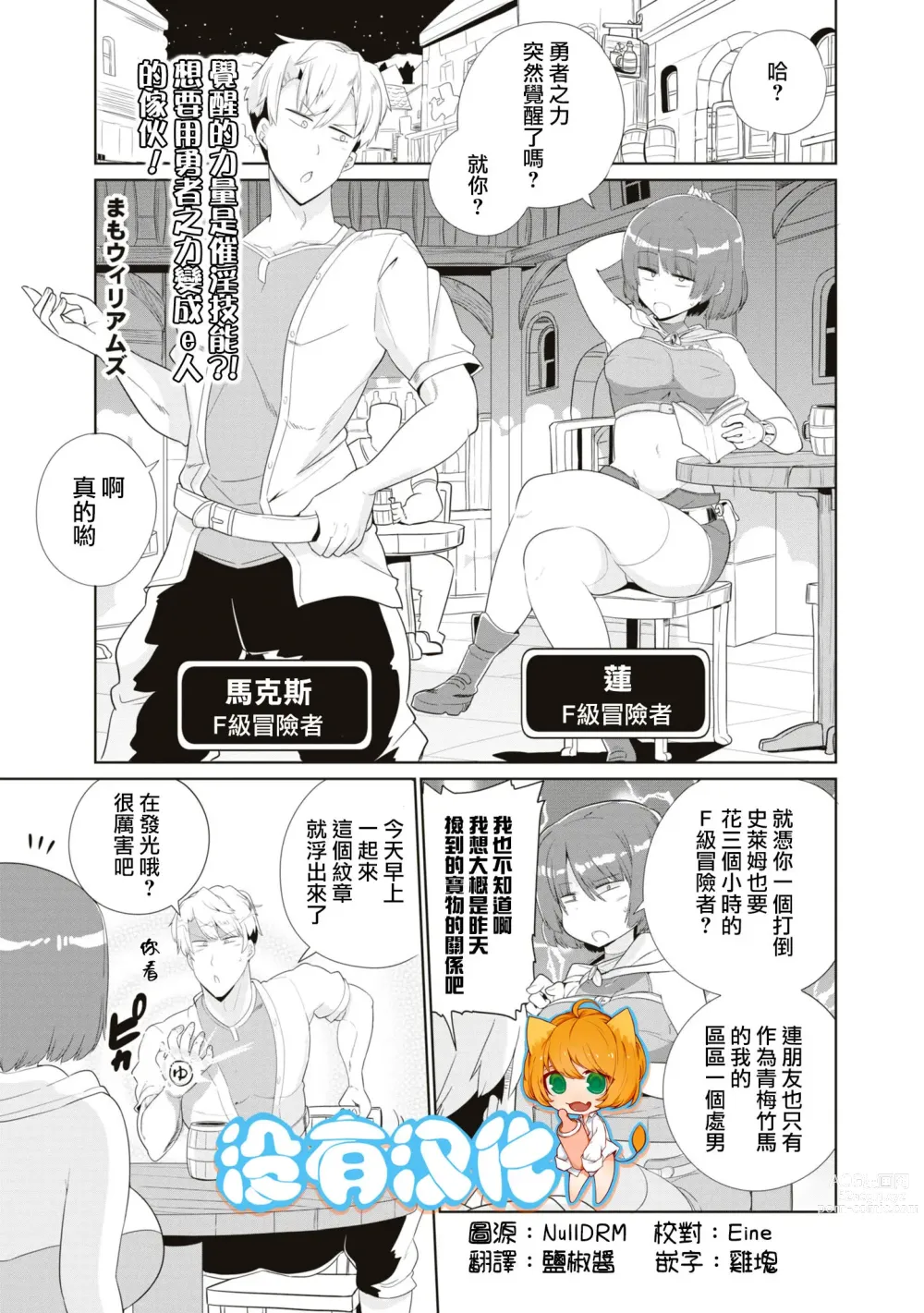 Page 1 of manga 觉醒的力量是催淫技能！？想要用勇者之力变成e人的家伙！