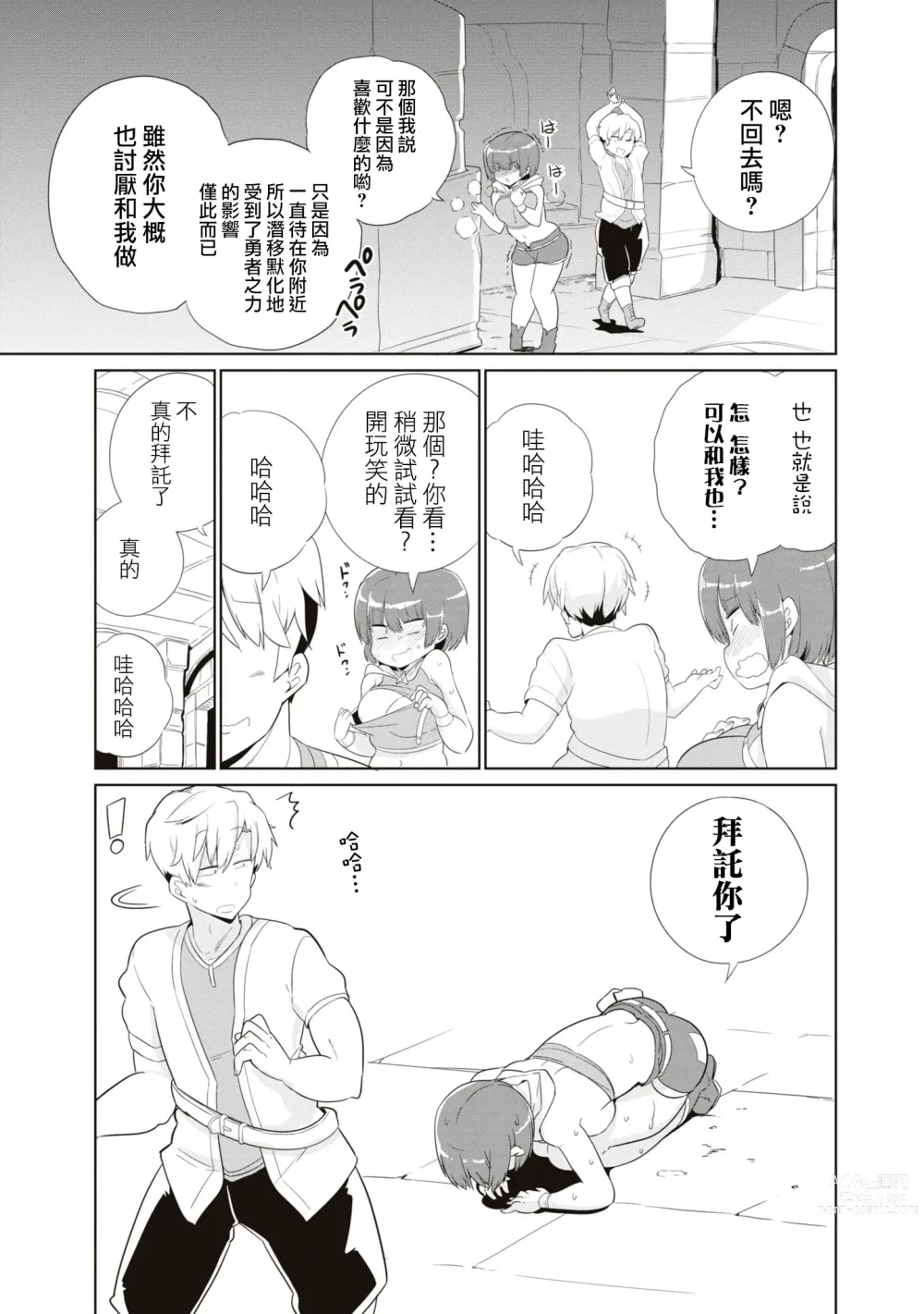 Page 15 of manga 觉醒的力量是催淫技能！？想要用勇者之力变成e人的家伙！