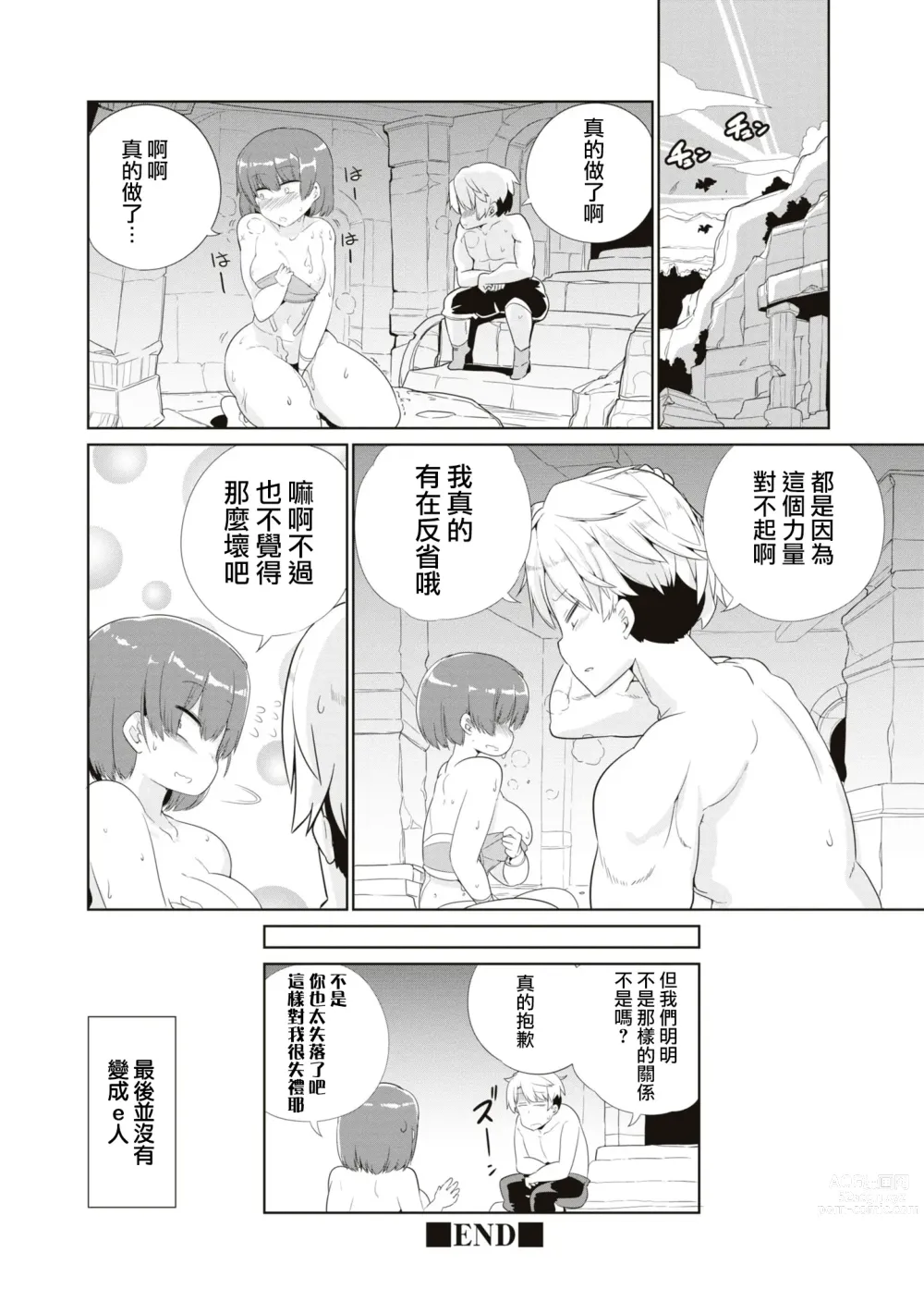Page 16 of manga 觉醒的力量是催淫技能！？想要用勇者之力变成e人的家伙！