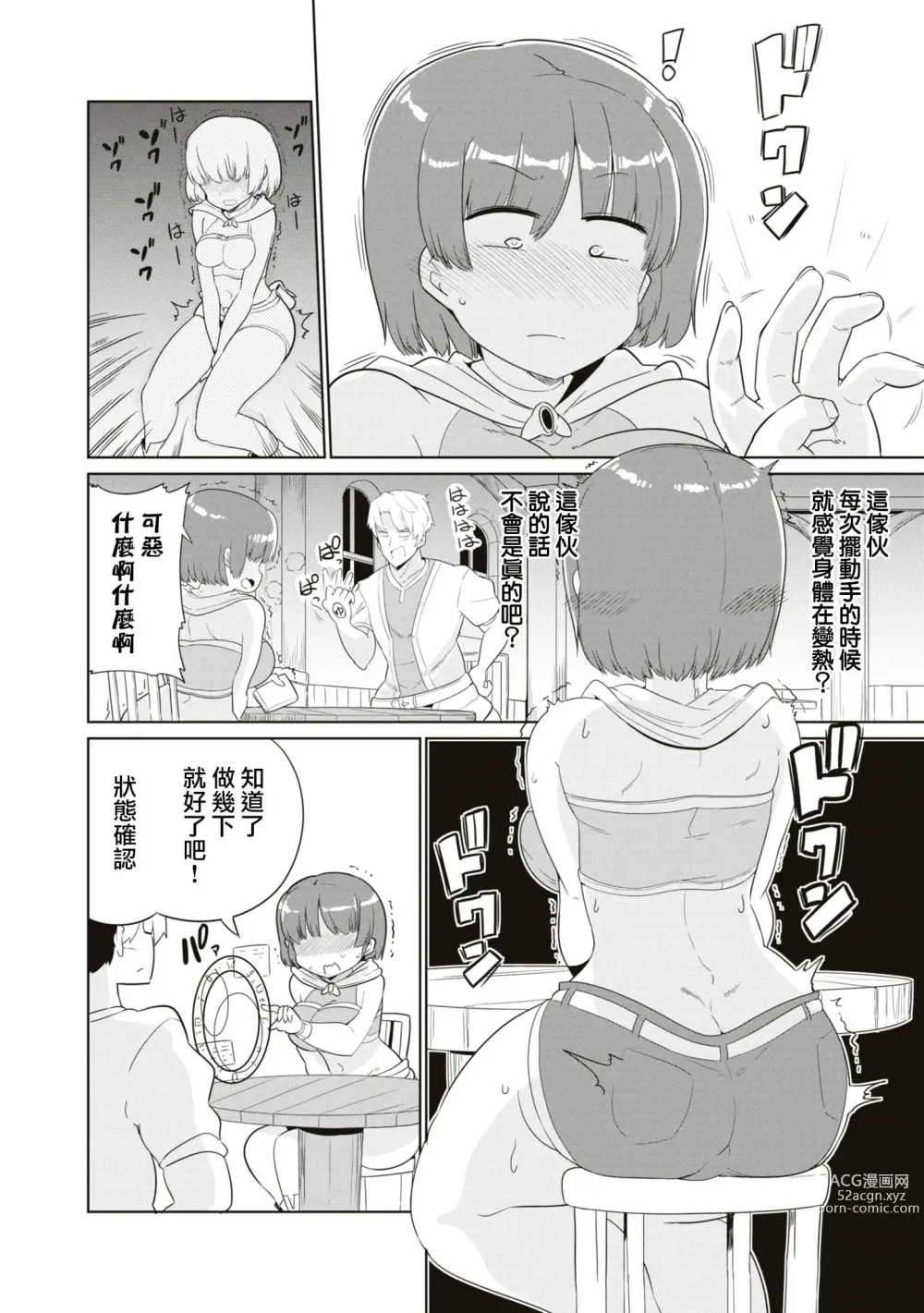 Page 3 of manga 觉醒的力量是催淫技能！？想要用勇者之力变成e人的家伙！
