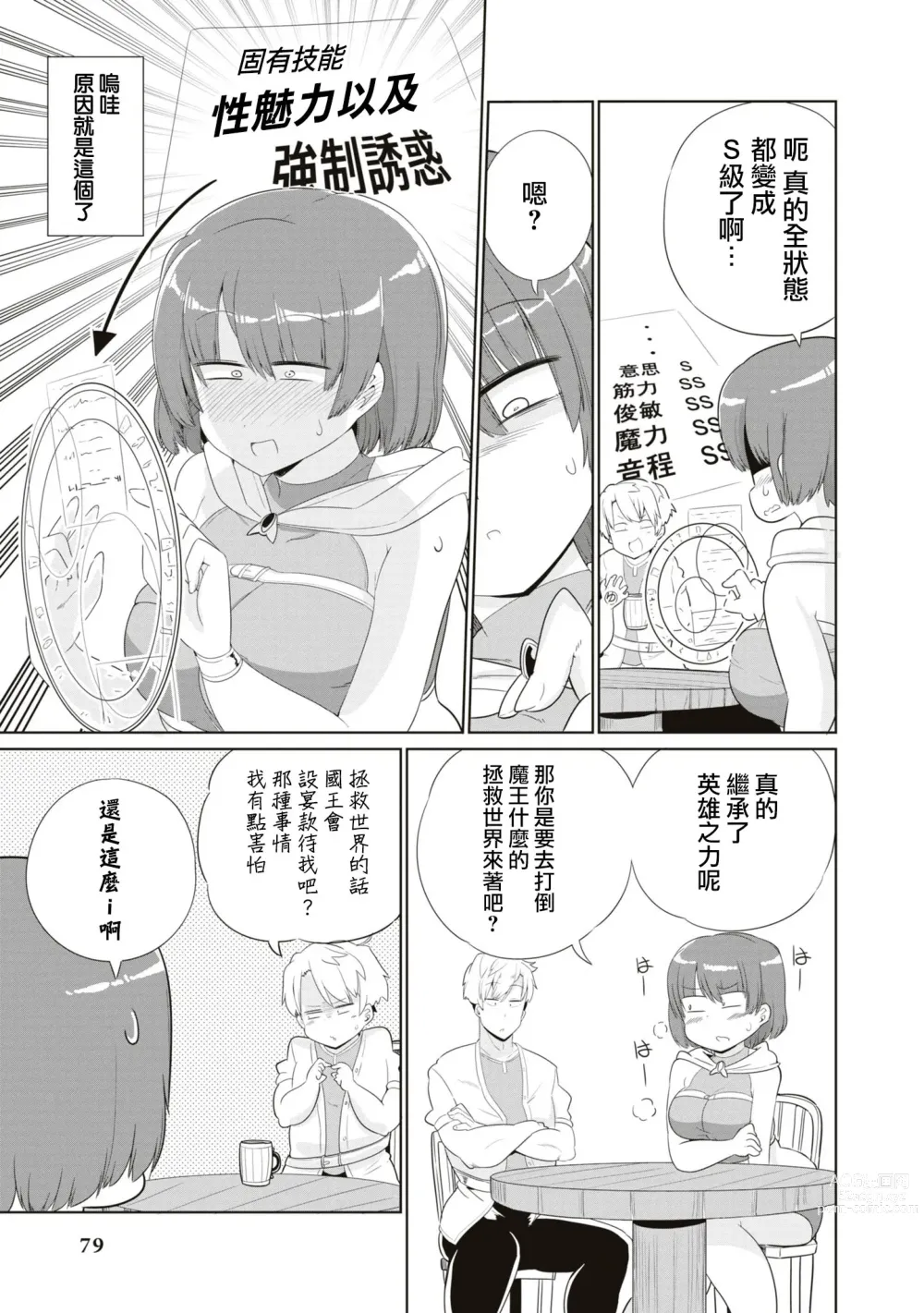 Page 4 of manga 觉醒的力量是催淫技能！？想要用勇者之力变成e人的家伙！