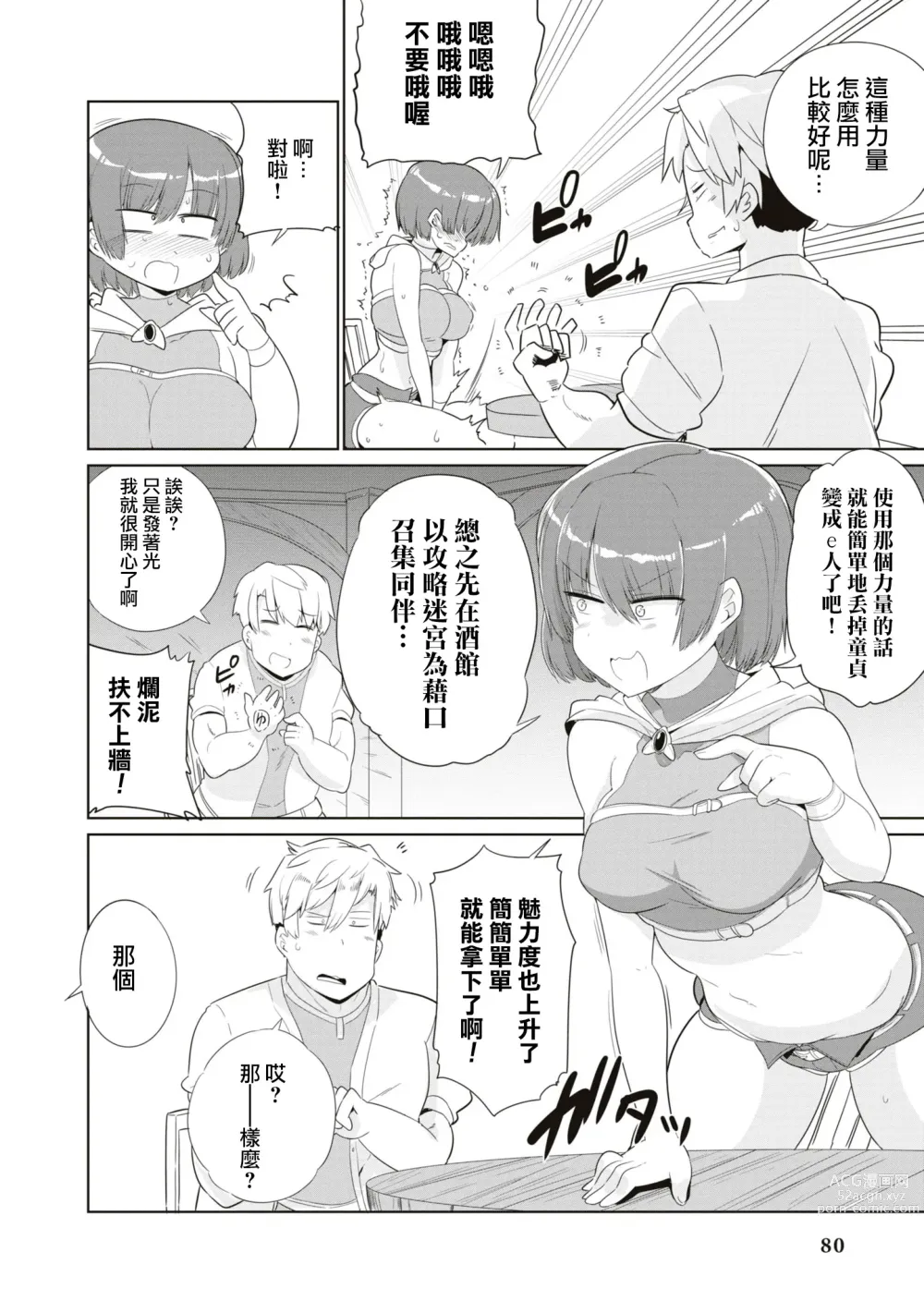 Page 5 of manga 觉醒的力量是催淫技能！？想要用勇者之力变成e人的家伙！
