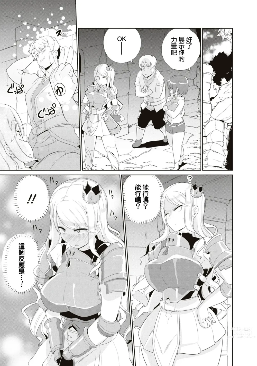 Page 8 of manga 觉醒的力量是催淫技能！？想要用勇者之力变成e人的家伙！