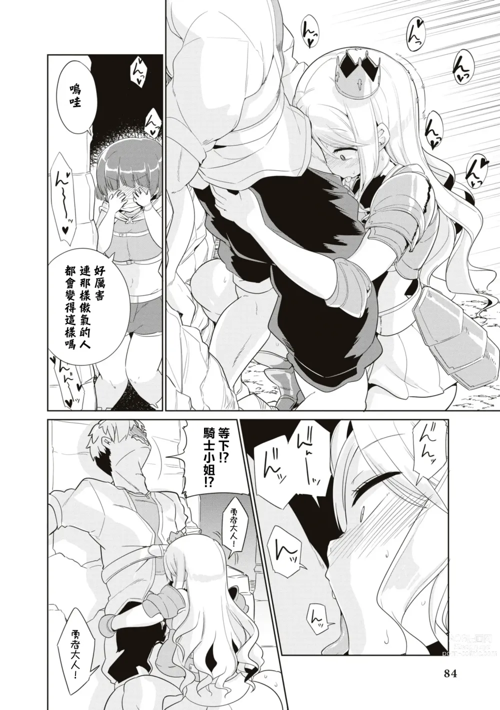 Page 9 of manga 觉醒的力量是催淫技能！？想要用勇者之力变成e人的家伙！