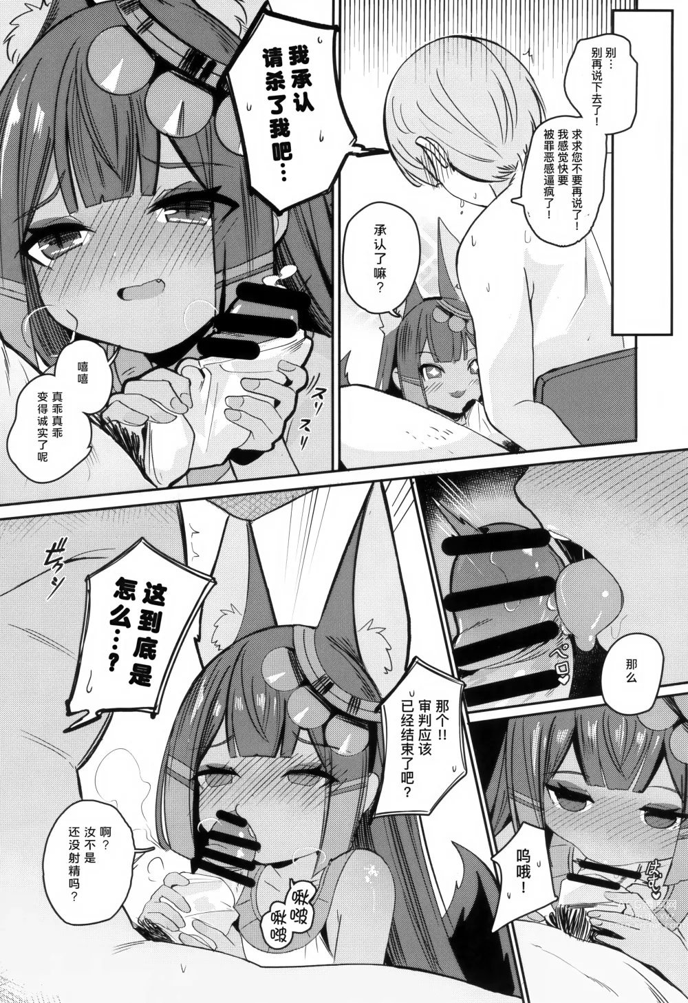 Page 12 of doujinshi 阿努比斯的色色死者审判