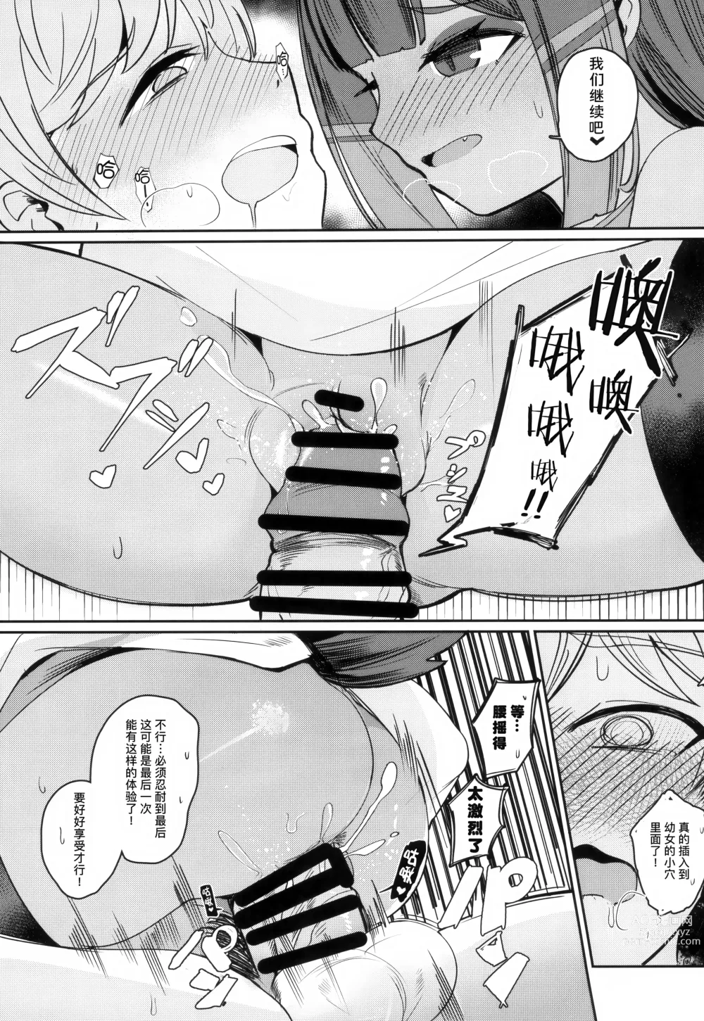 Page 17 of doujinshi 阿努比斯的色色死者审判