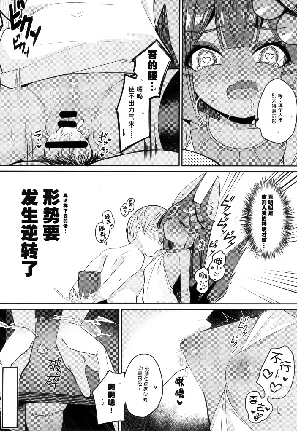 Page 20 of doujinshi 阿努比斯的色色死者审判