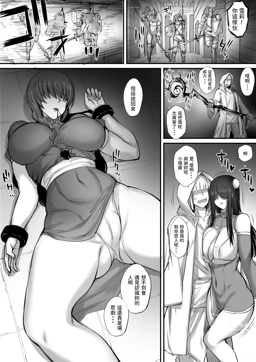 Page 5 of doujinshi 迷宮で死体を拾ってキョンシーにしてみた話2