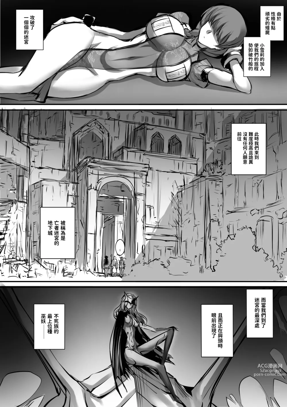 Page 2 of doujinshi 迷宮で格闘娘の死体を拾ってキョンシーにしてみた話3
