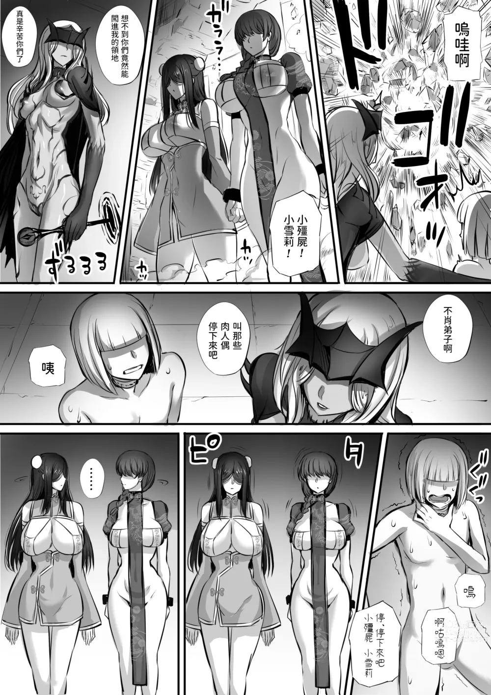 Page 25 of doujinshi 迷宮で格闘娘の死体を拾ってキョンシーにしてみた話3